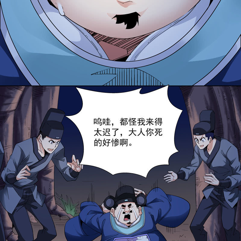 《神枪异妖传》第十七话 第35页