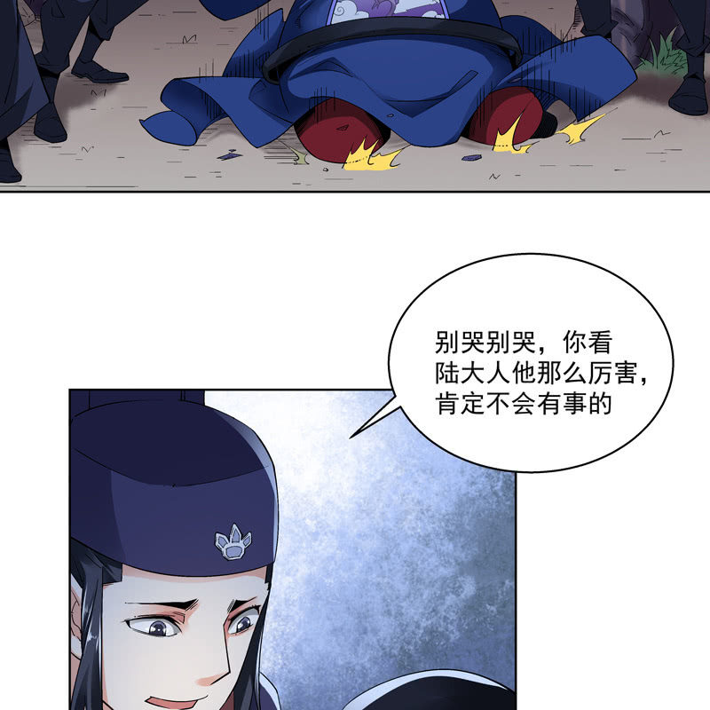 《神枪异妖传》第十七话 第36页