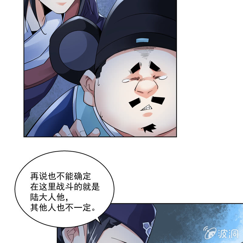 《神枪异妖传》第十七话 第37页