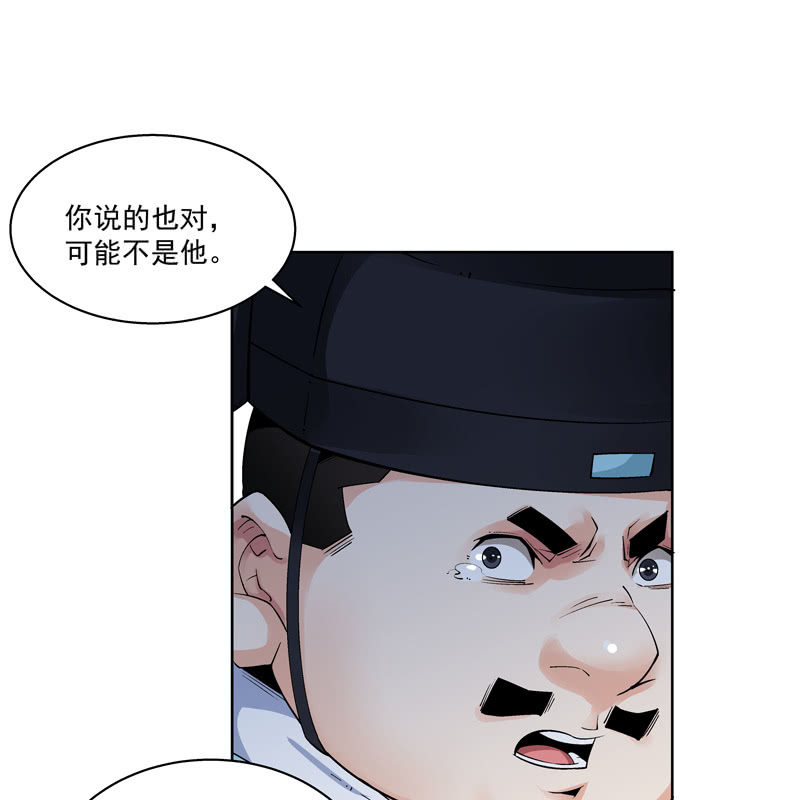 《神枪异妖传》第十七话 第39页