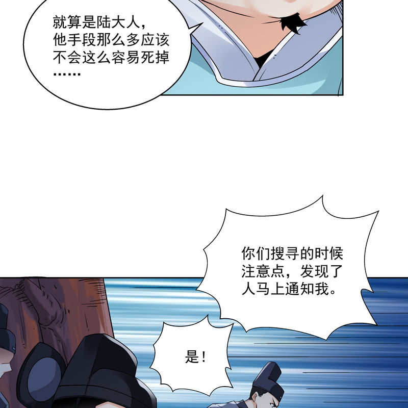 《神枪异妖传》第十七话 第40页