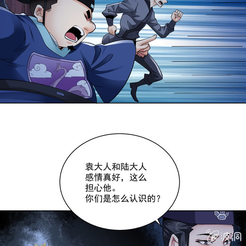 《神枪异妖传》第十七话 第41页