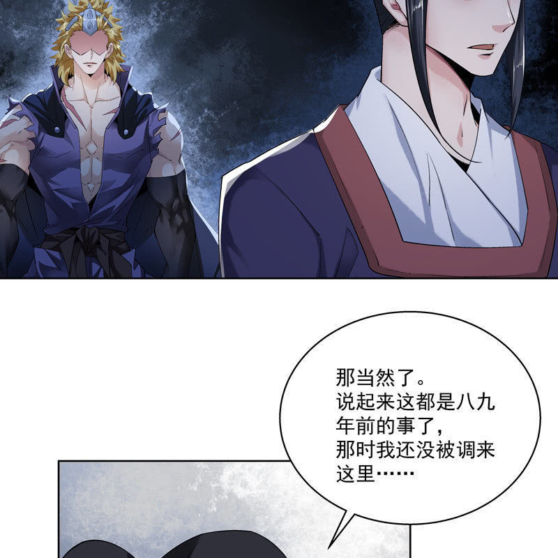《神枪异妖传》第十七话 第42页