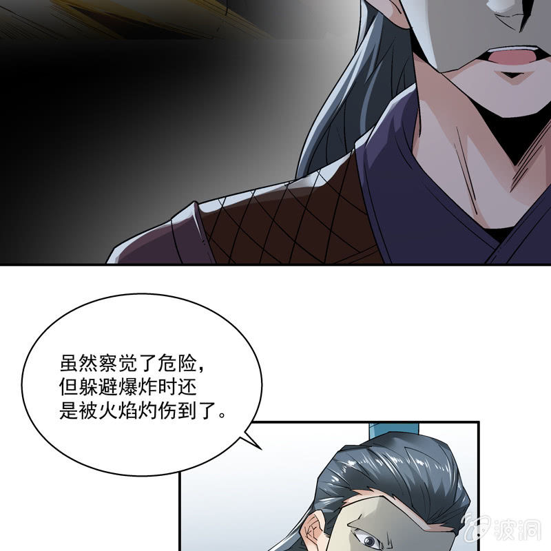 《神枪异妖传》第十七话 第49页