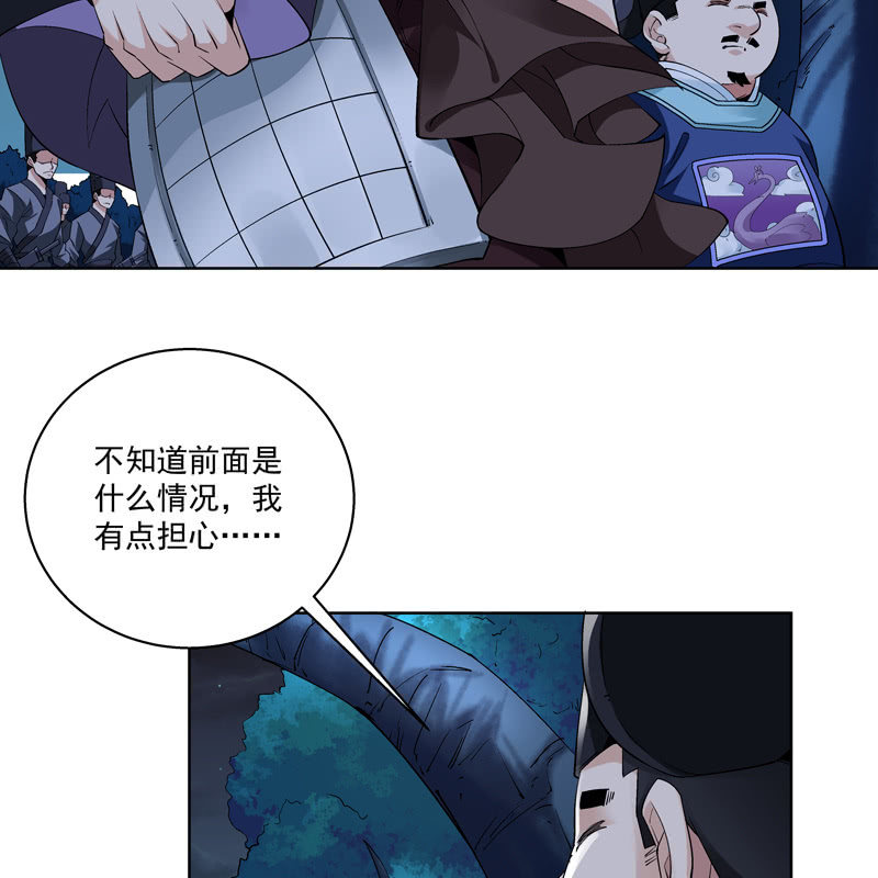 《神枪异妖传》第十七话 第6页