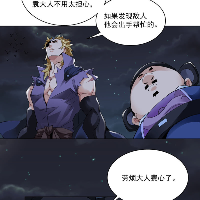 《神枪异妖传》第十七话 第8页