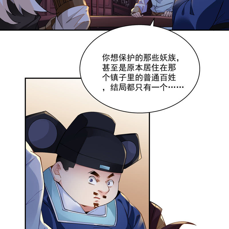 《神枪异妖传》第十八话 第10页
