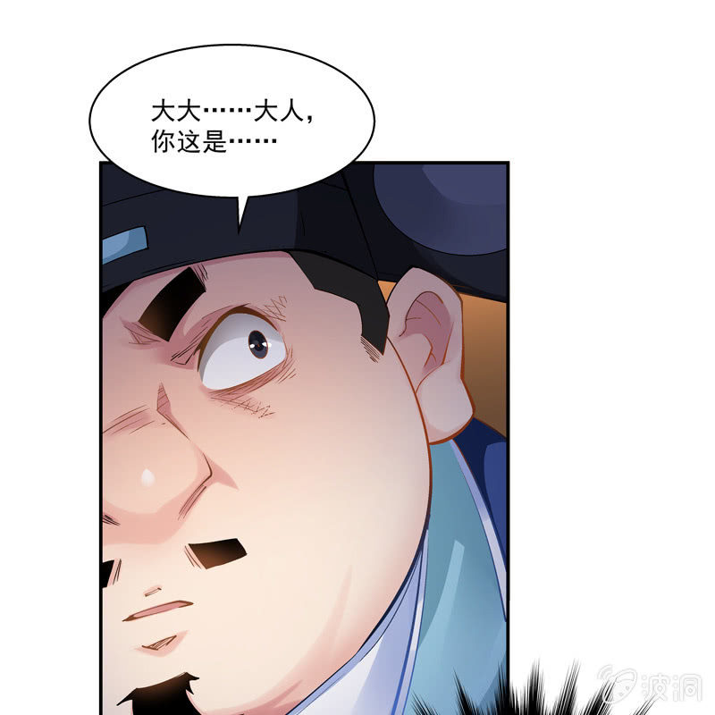 《神枪异妖传》第十八话 第13页