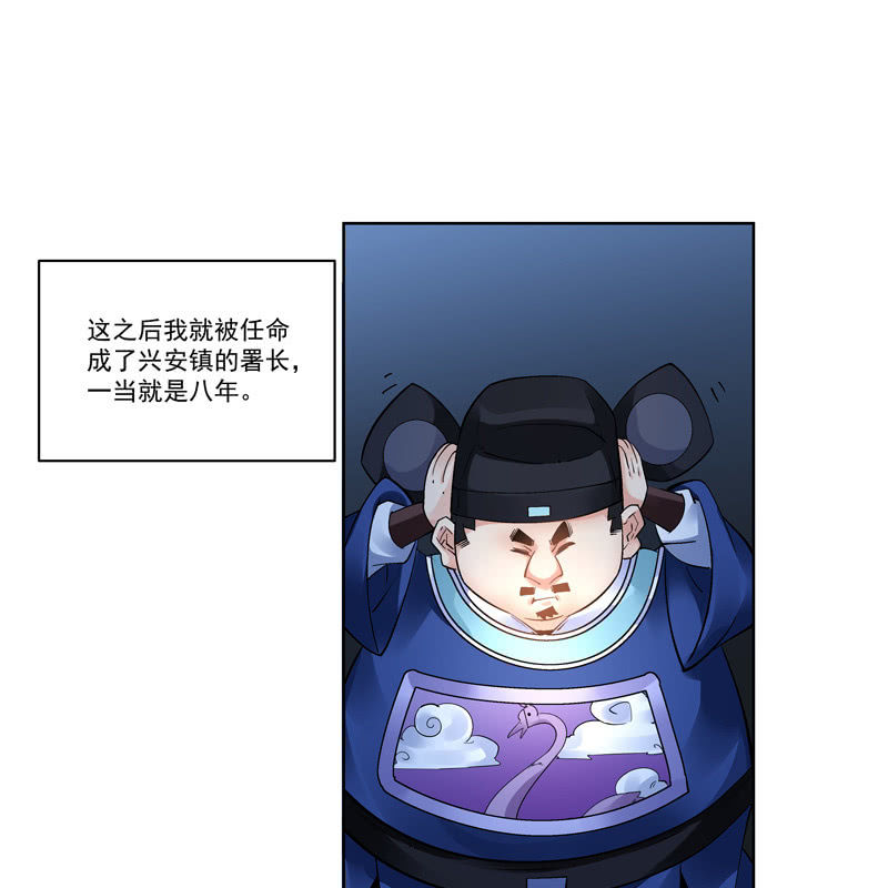 《神枪异妖传》第十八话 第15页