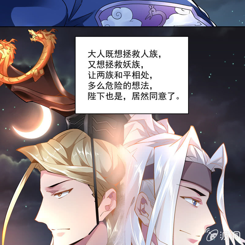 《神枪异妖传》第十八话 第17页