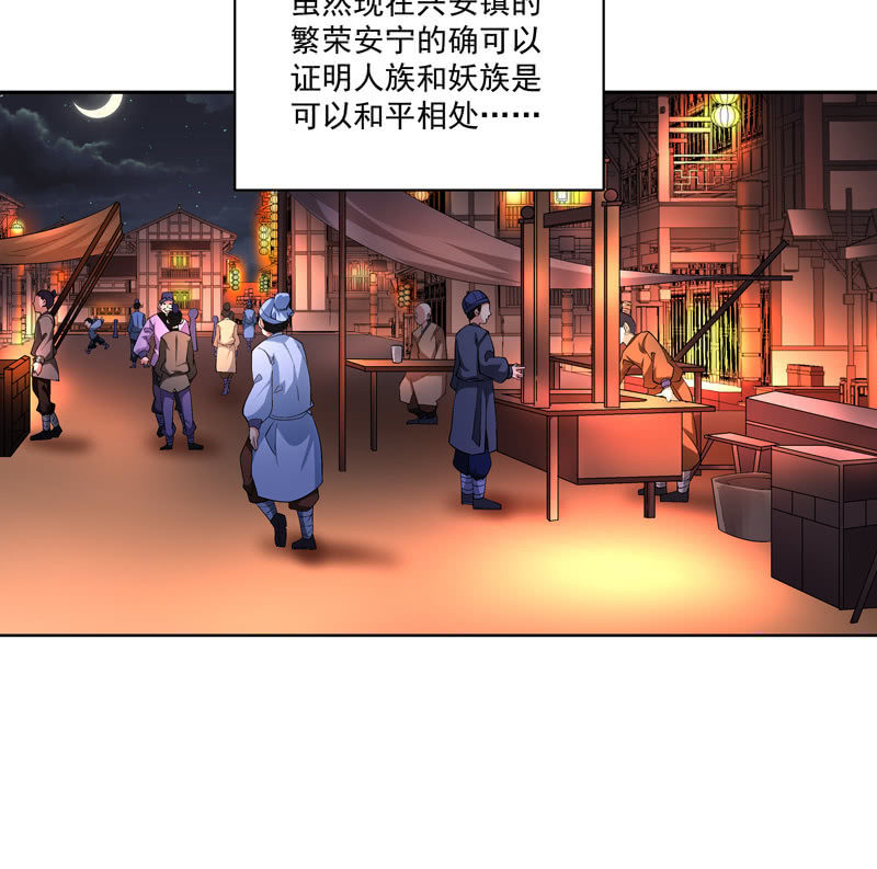 《神枪异妖传》第十八话 第20页