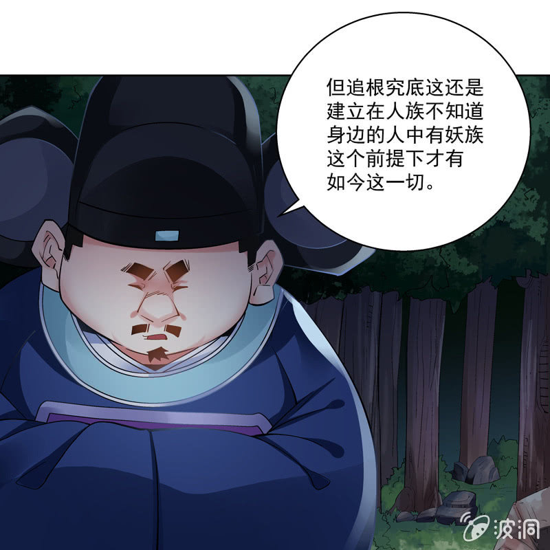《神枪异妖传》第十八话 第21页