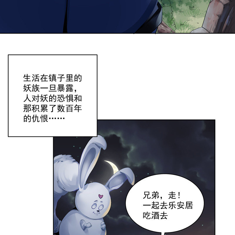 《神枪异妖传》第十八话 第22页