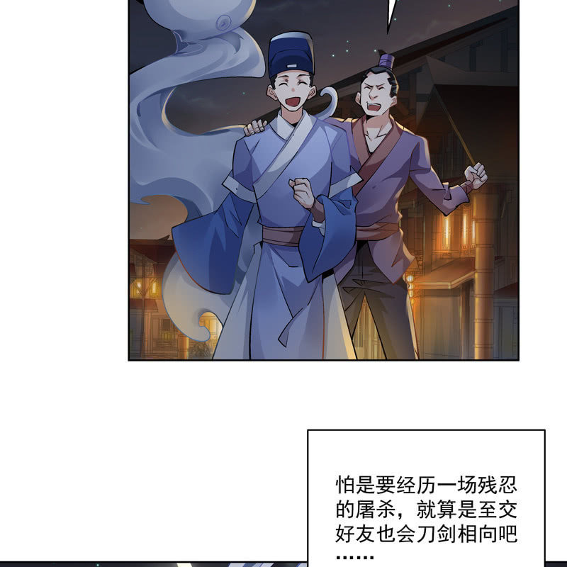 《神枪异妖传》第十八话 第23页