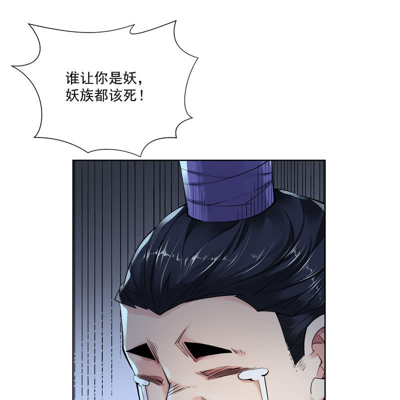 《神枪异妖传》第十八话 第27页