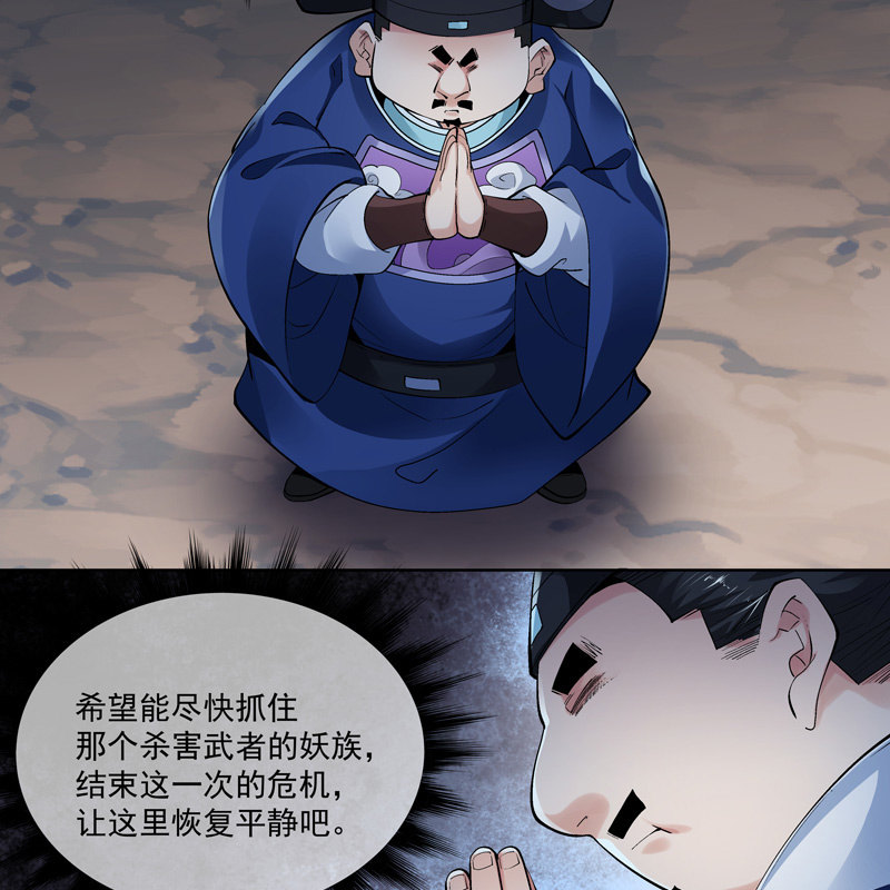 《神枪异妖传》第十八话 第30页