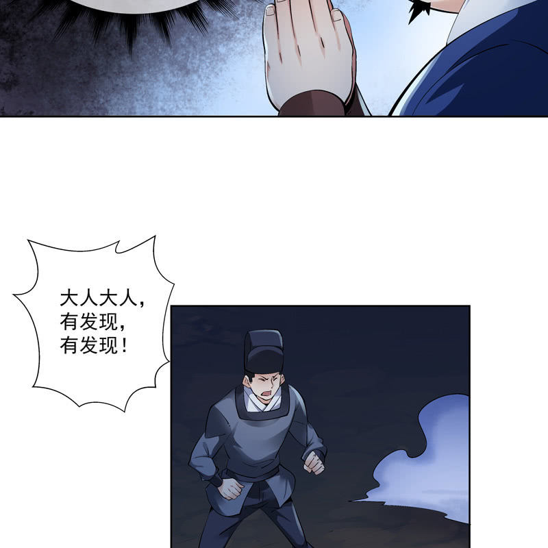 《神枪异妖传》第十八话 第31页