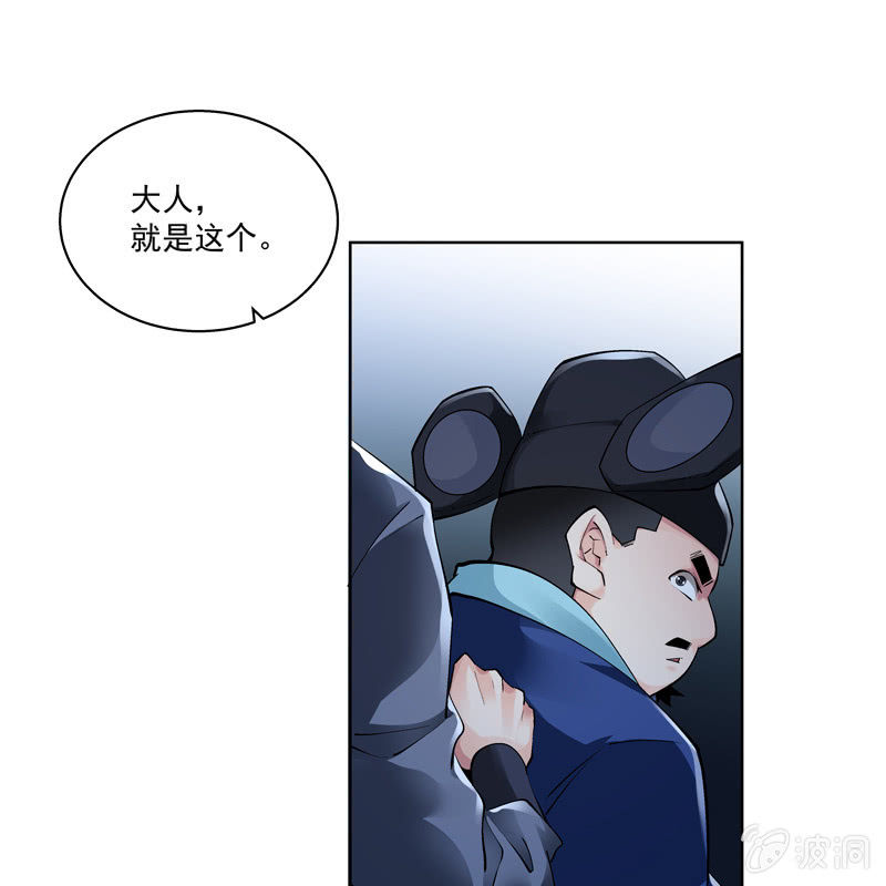 《神枪异妖传》第十八话 第33页