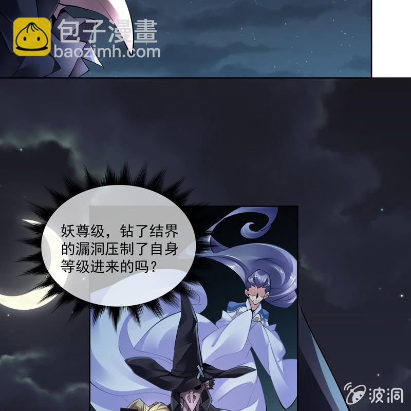 《神枪异妖传》第十八话 第49页