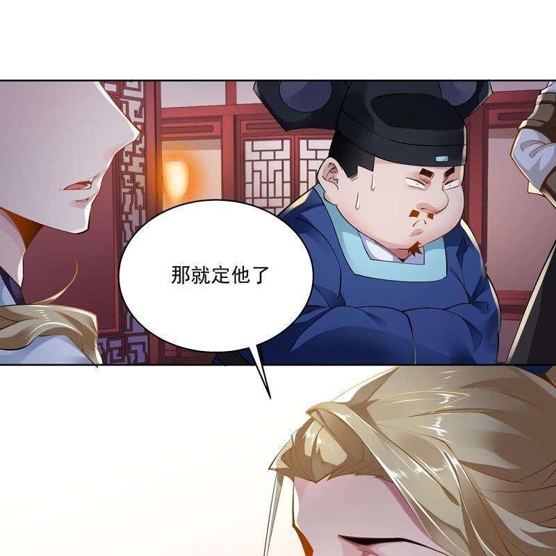 《神枪异妖传》第十八话 第6页