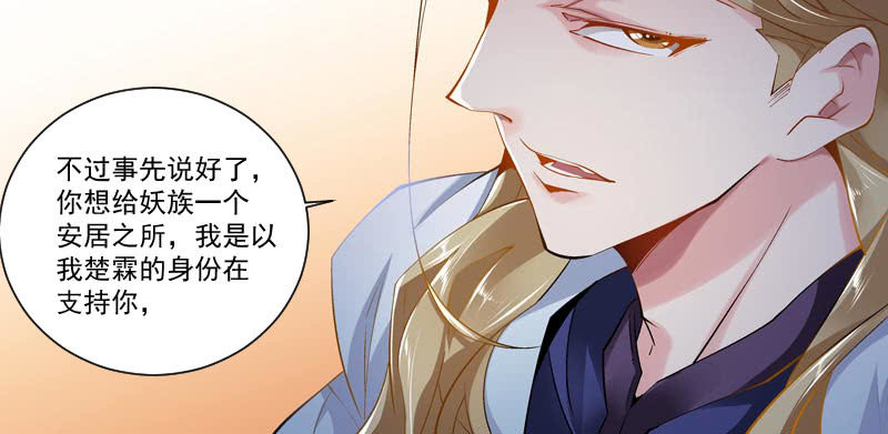 《神枪异妖传》第十八话 第7页