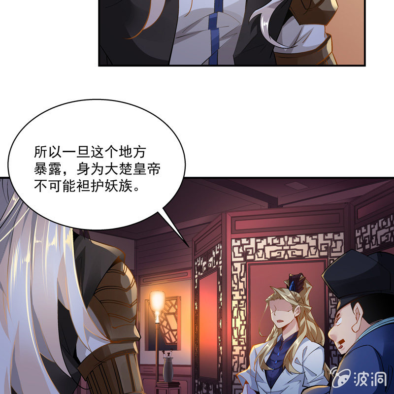 《神枪异妖传》第十八话 第9页