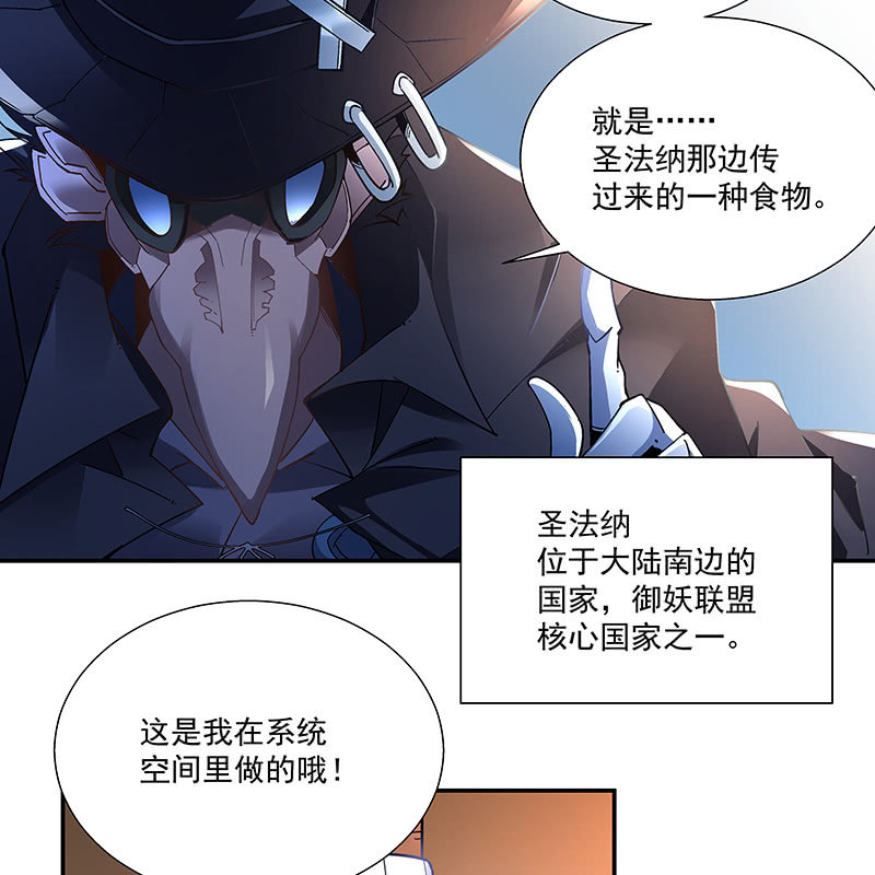 《神枪异妖传》第十九话 第43页