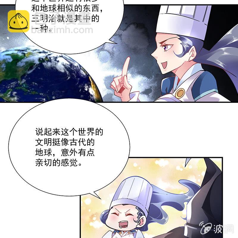 《神枪异妖传》第十九话 第45页