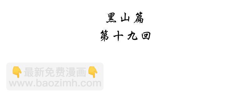 《神枪异妖传》第十九话 第4页