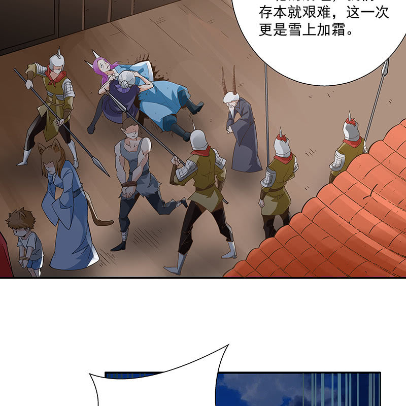 《神枪异妖传》第二十话 第14页