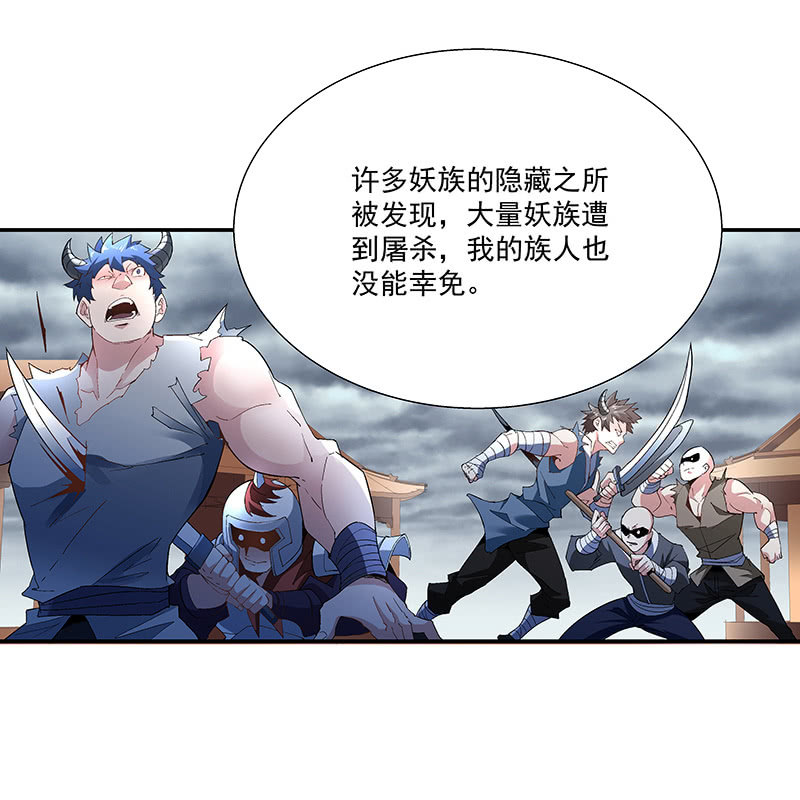 《神枪异妖传》第二十话 第19页