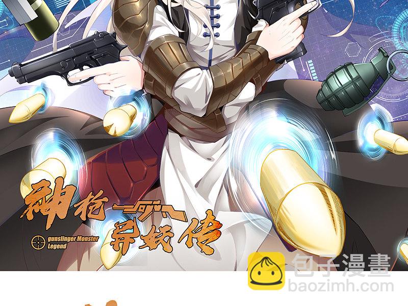 《神枪异妖传》第二十话 第2页