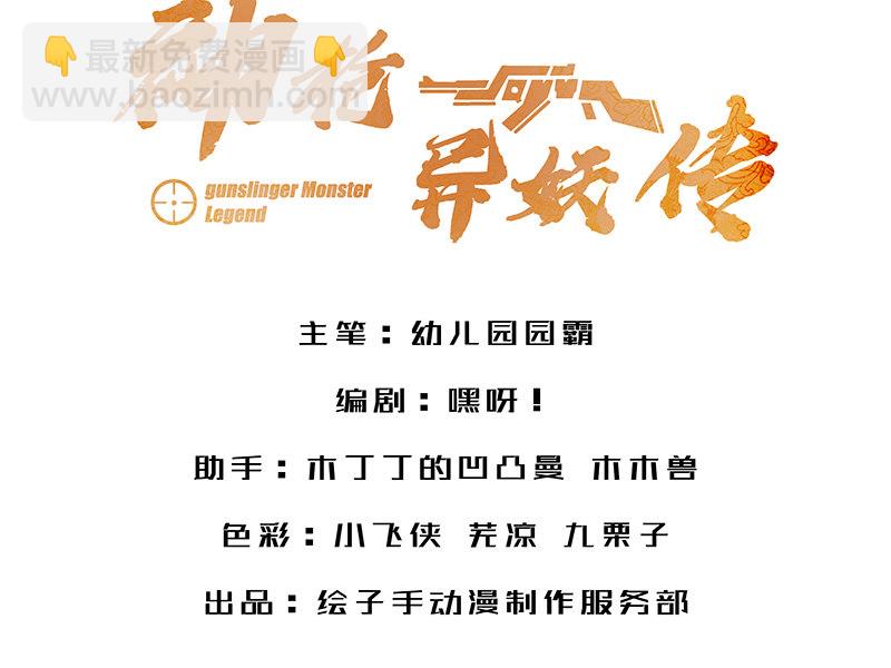 《神枪异妖传》第二十话 第3页