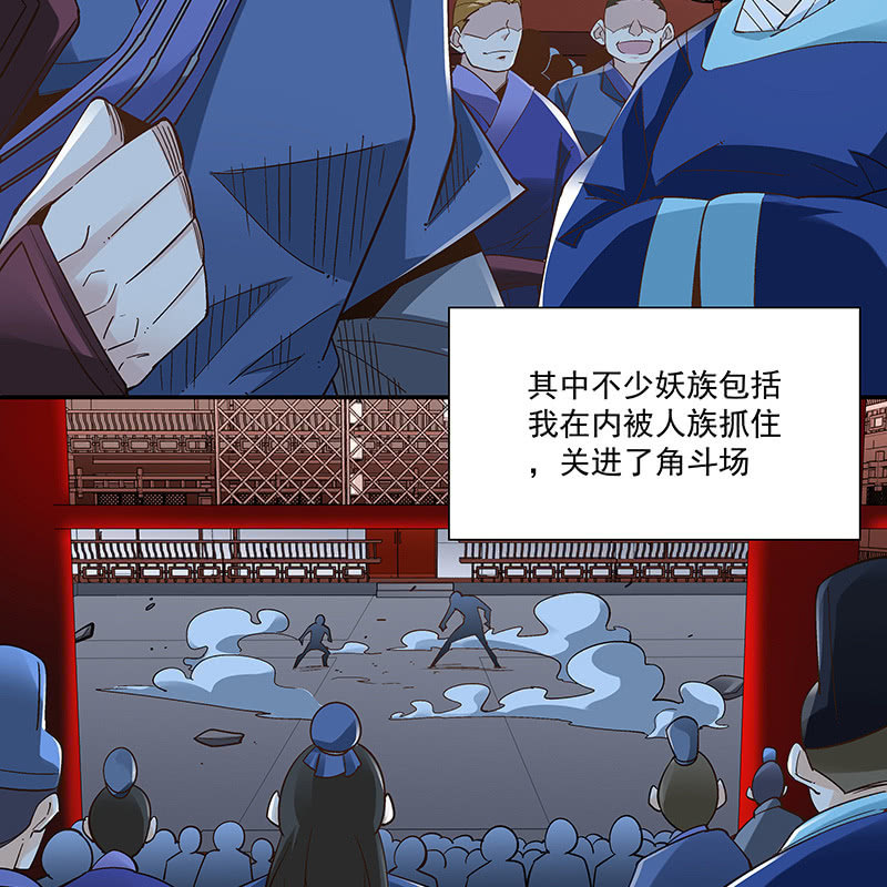 《神枪异妖传》第二十话 第43页