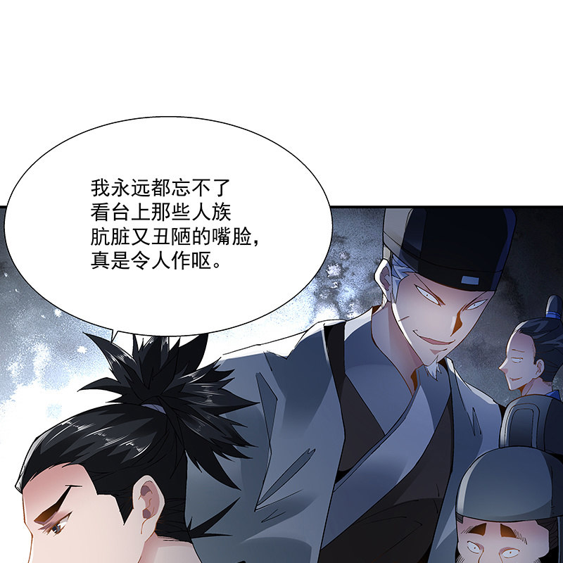 《神枪异妖传》第二十话 第47页