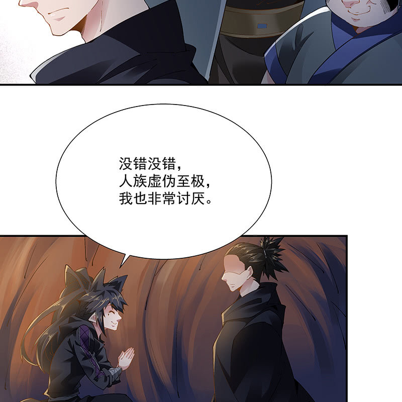 《神枪异妖传》第二十话 第48页