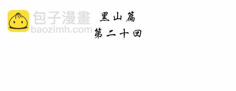 《神枪异妖传》第二十话 第4页