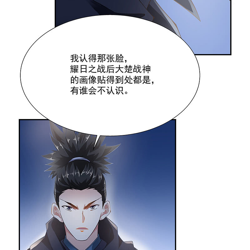 《神枪异妖传》第二十话 第9页