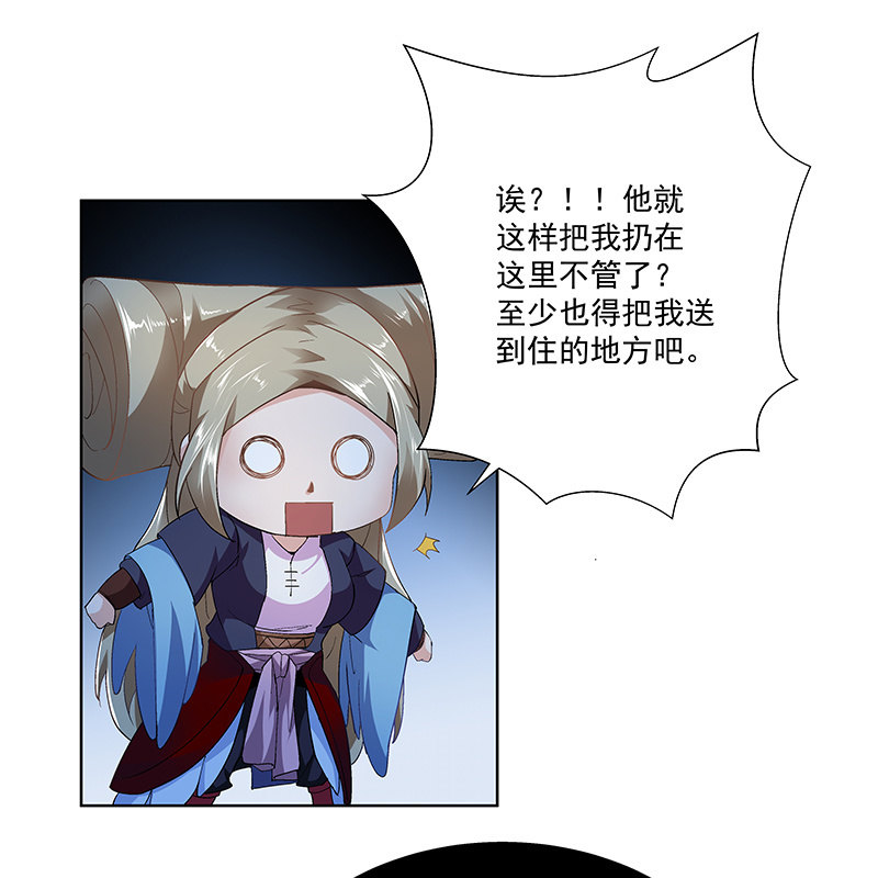 《神枪异妖传》第二十二话 第23页