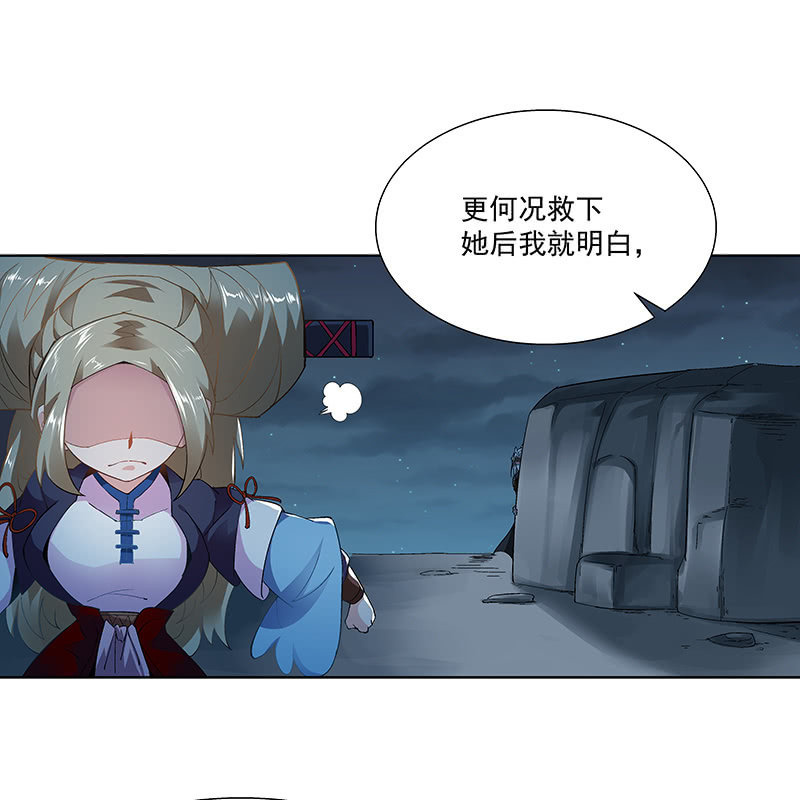 《神枪异妖传》第二十二话 第35页