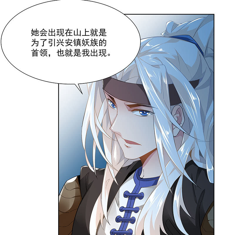 《神枪异妖传》第二十二话 第36页