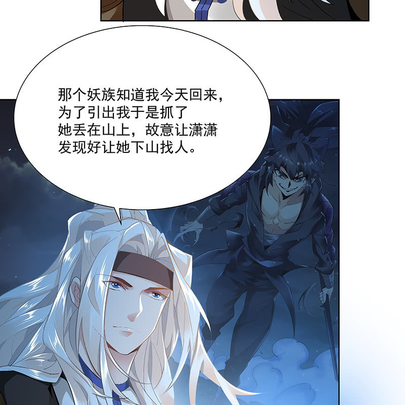 《神枪异妖传》第二十二话 第37页