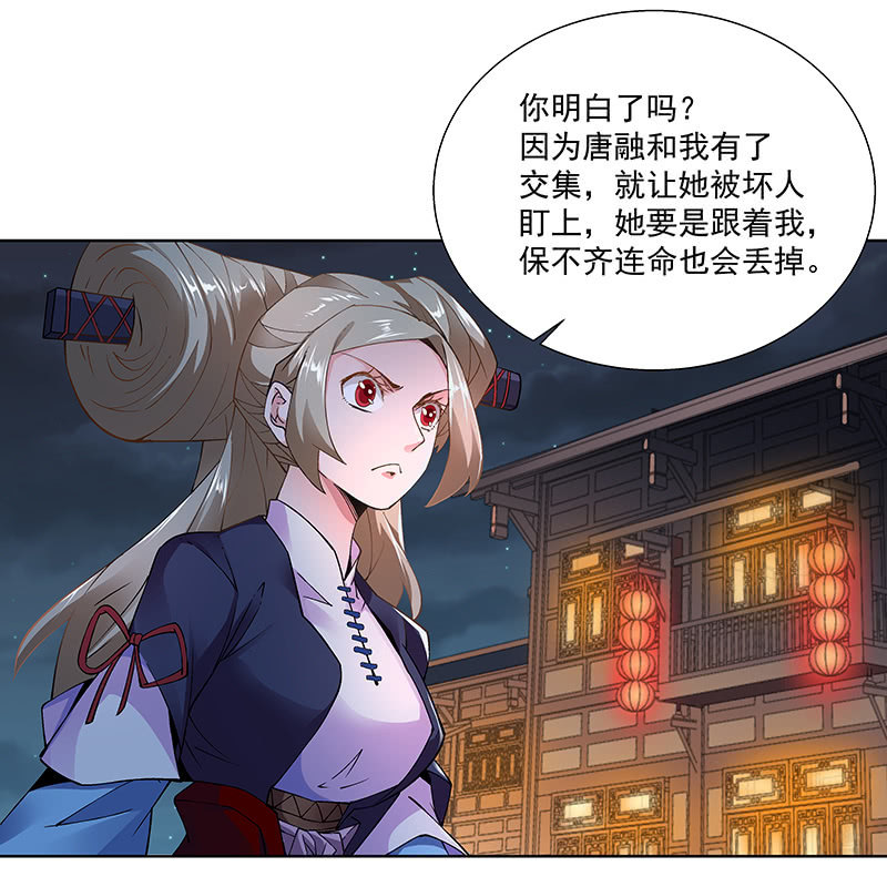 《神枪异妖传》第二十二话 第44页