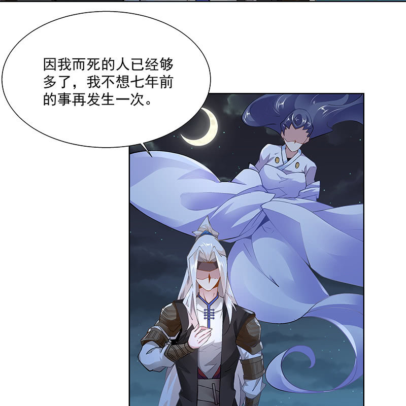 《神枪异妖传》第二十二话 第46页