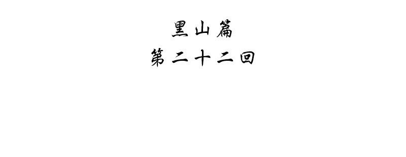 《神枪异妖传》第二十二话 第4页