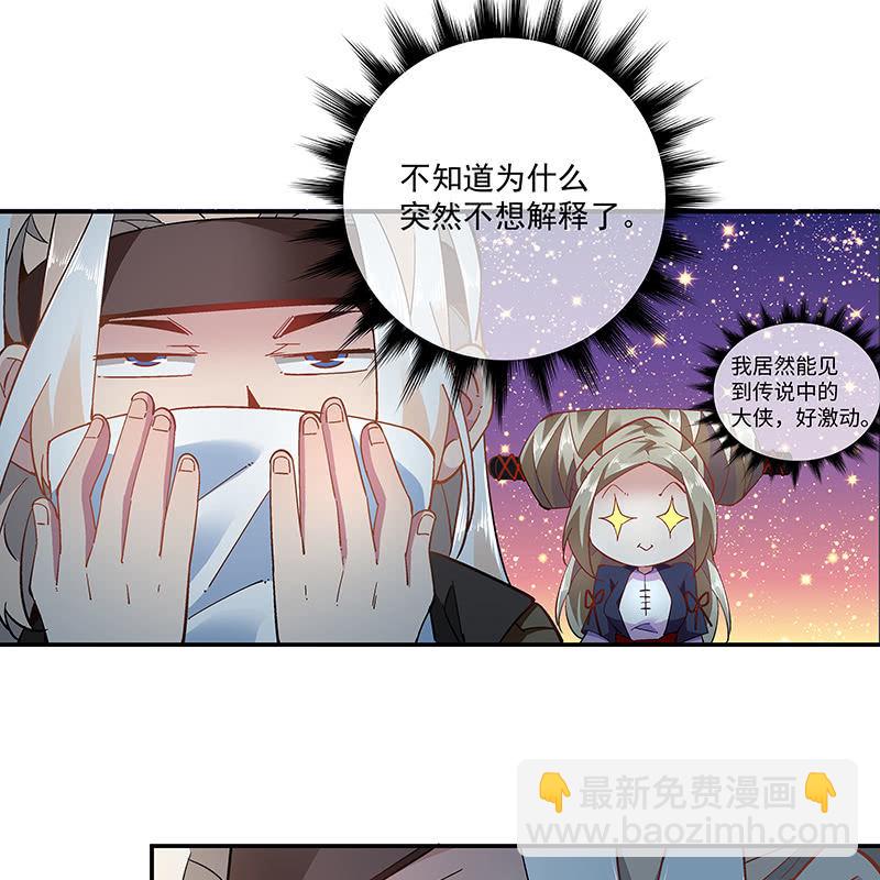 《神枪异妖传》第二十一话 第12页