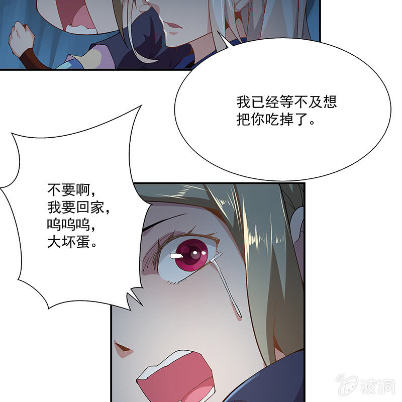 《神枪异妖传》第二十一话 第29页