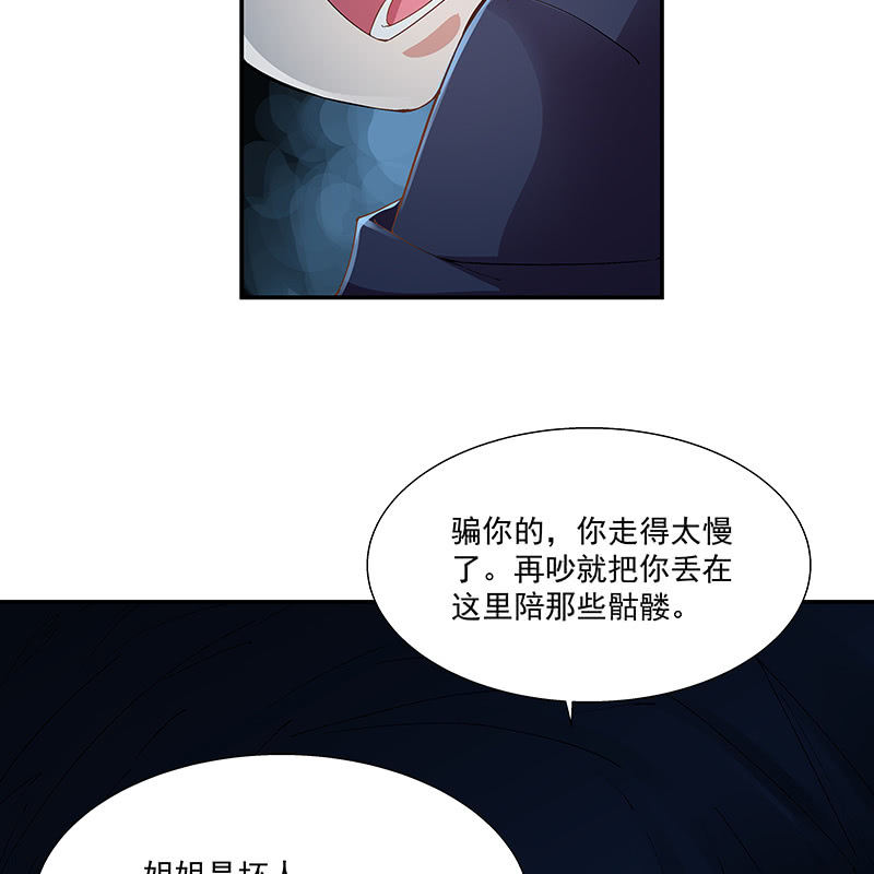 《神枪异妖传》第二十一话 第30页