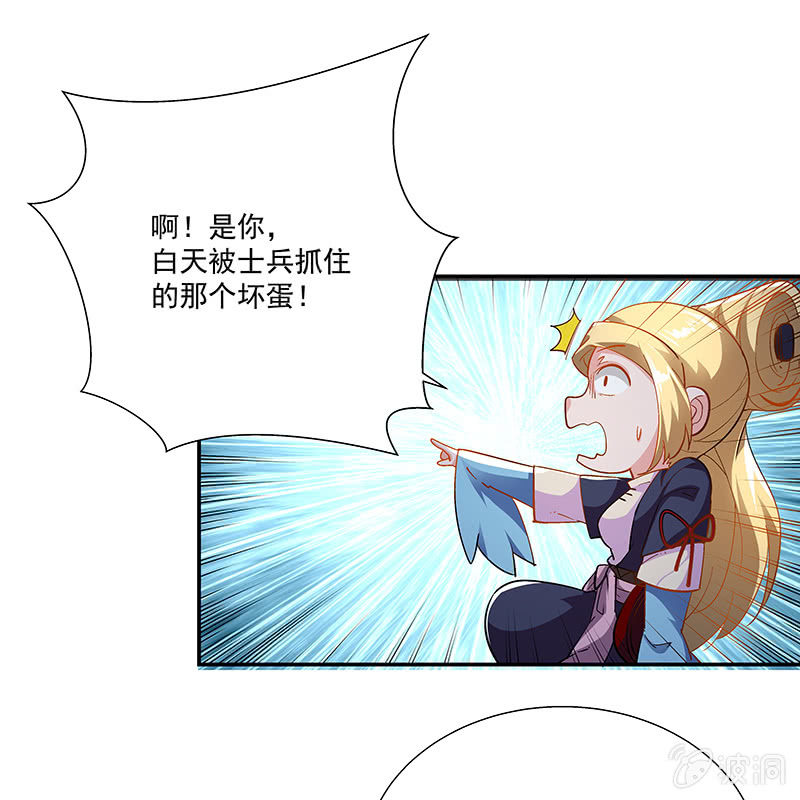 《神枪异妖传》第二十一话 第5页