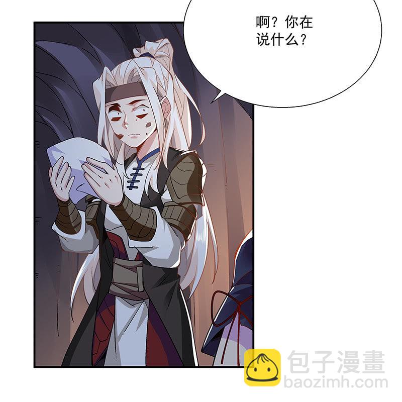 《神枪异妖传》第二十一话 第6页